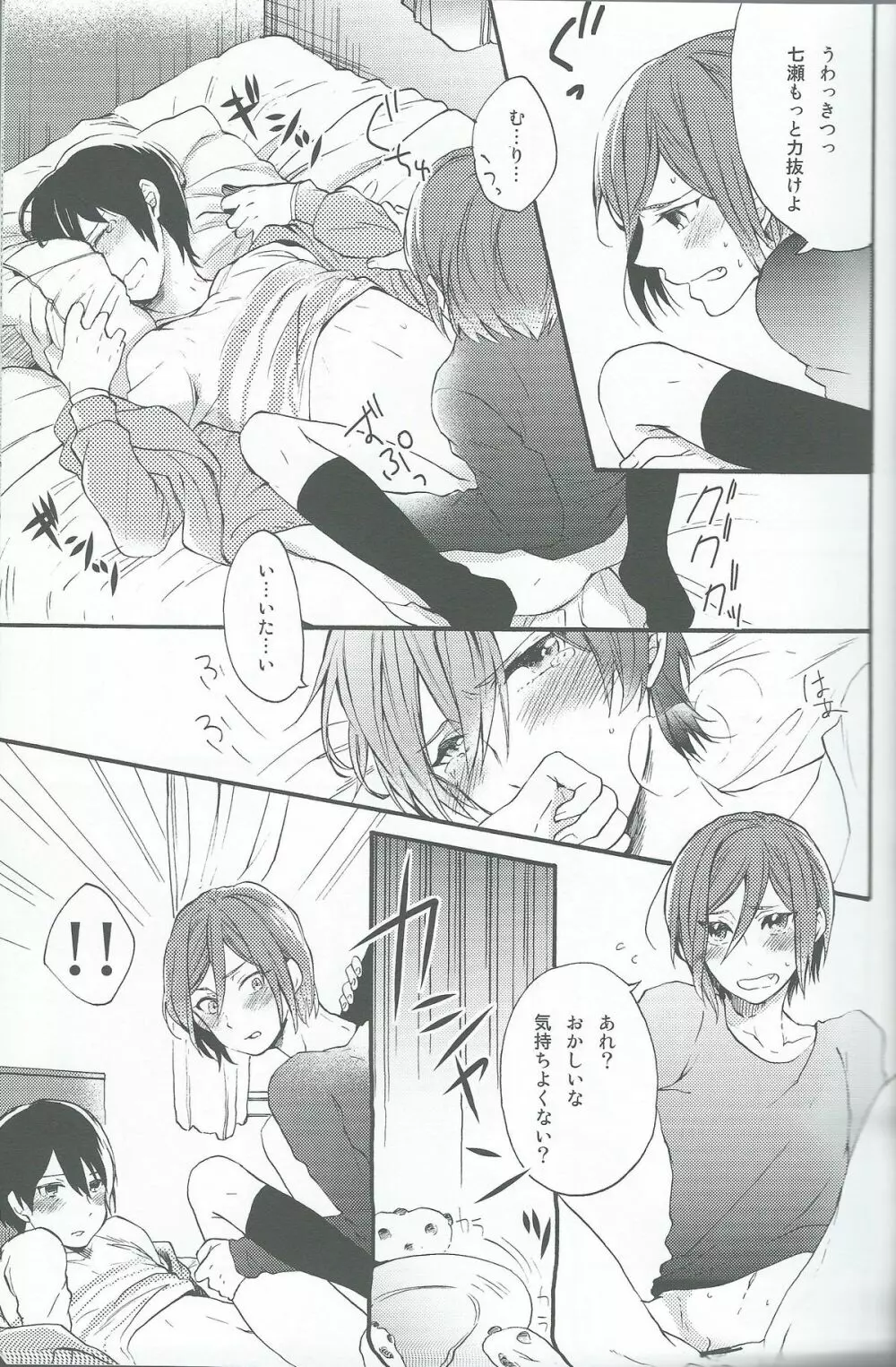 おとなにはないしょ - page19