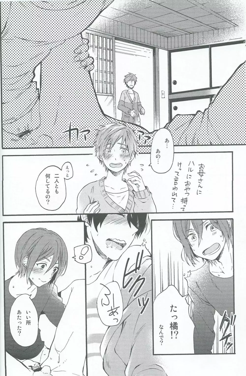 おとなにはないしょ - page20