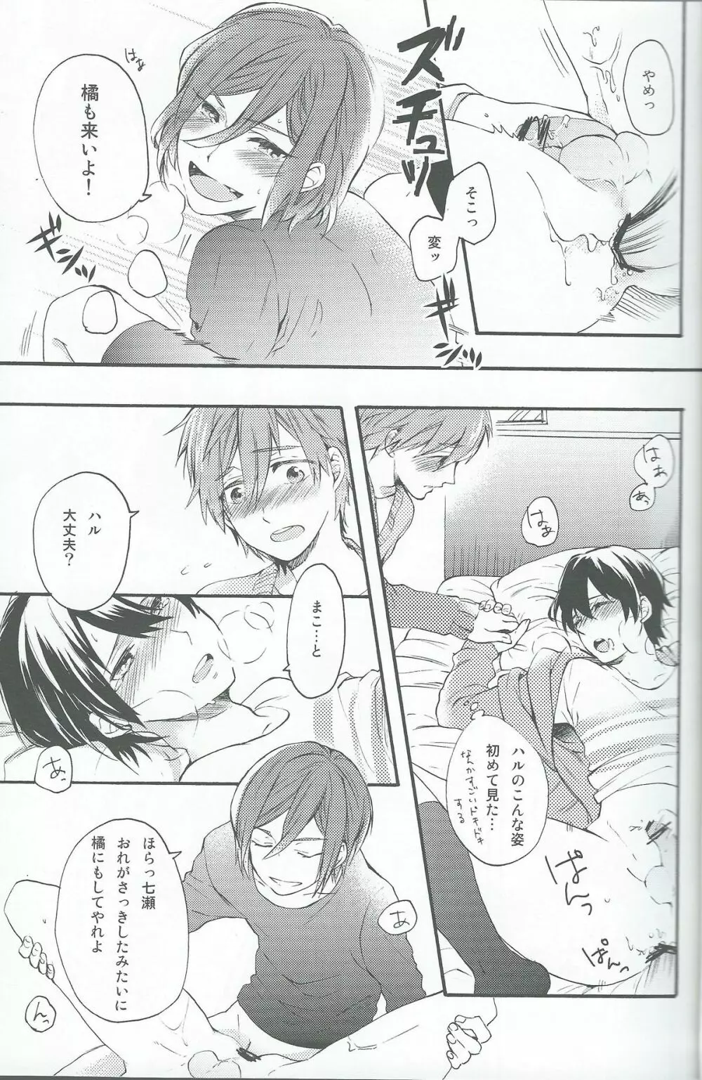 おとなにはないしょ - page21