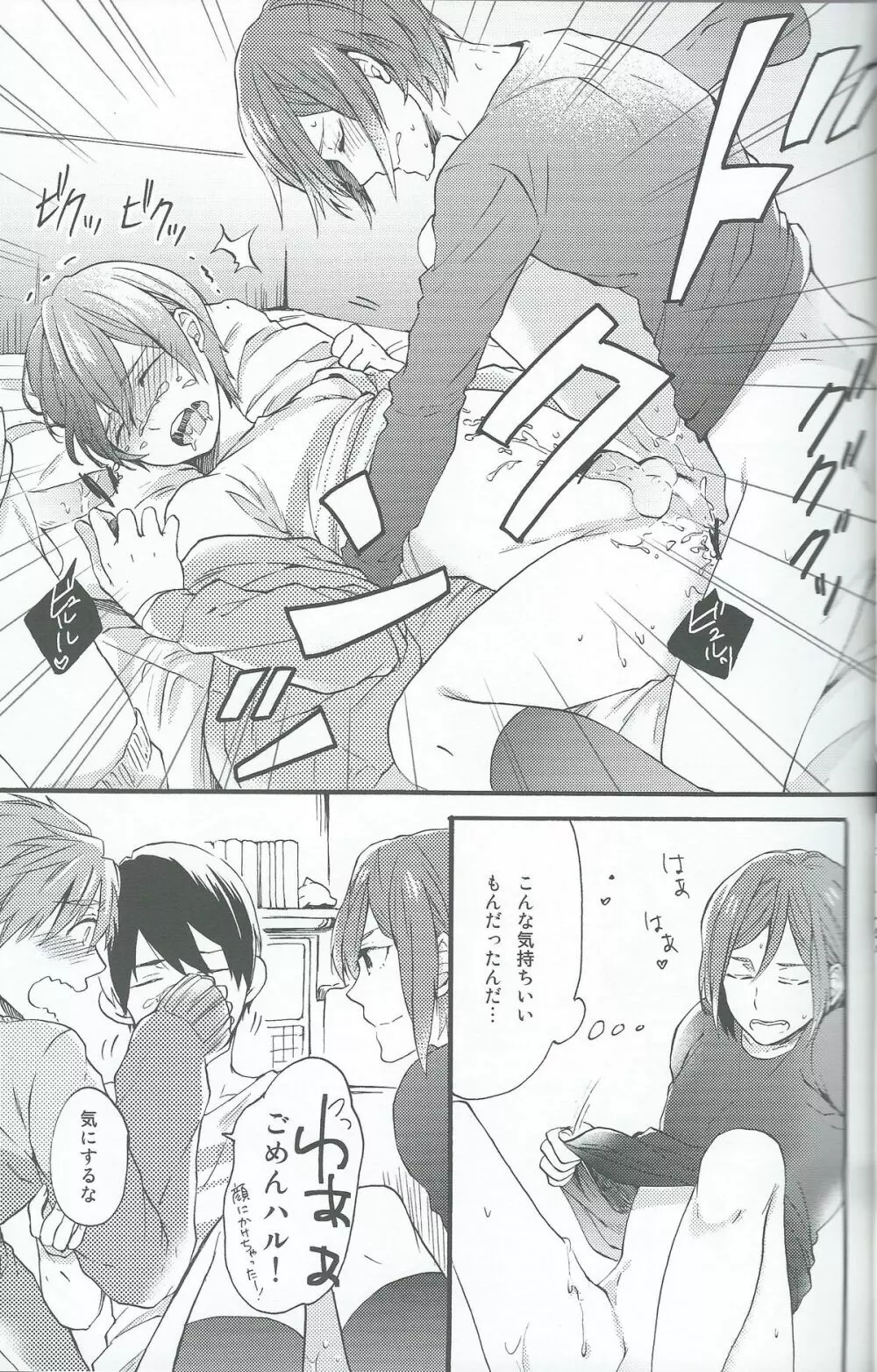 おとなにはないしょ - page23