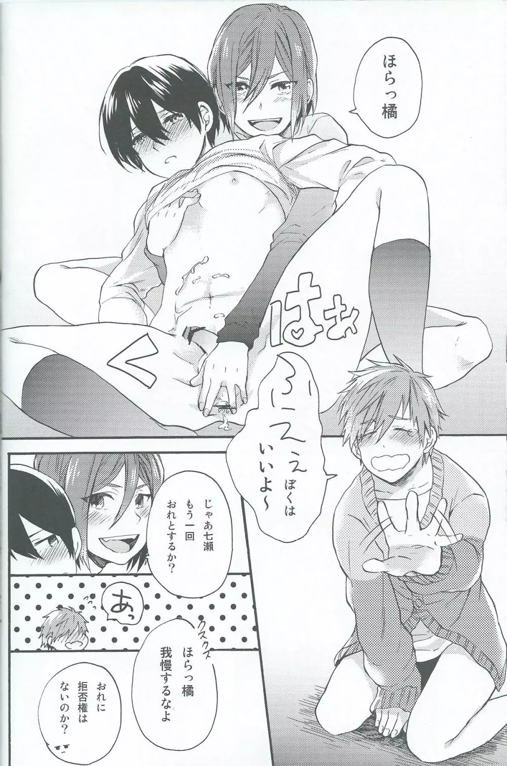 おとなにはないしょ - page24