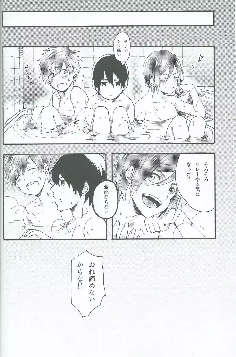 おとなにはないしょ - page26