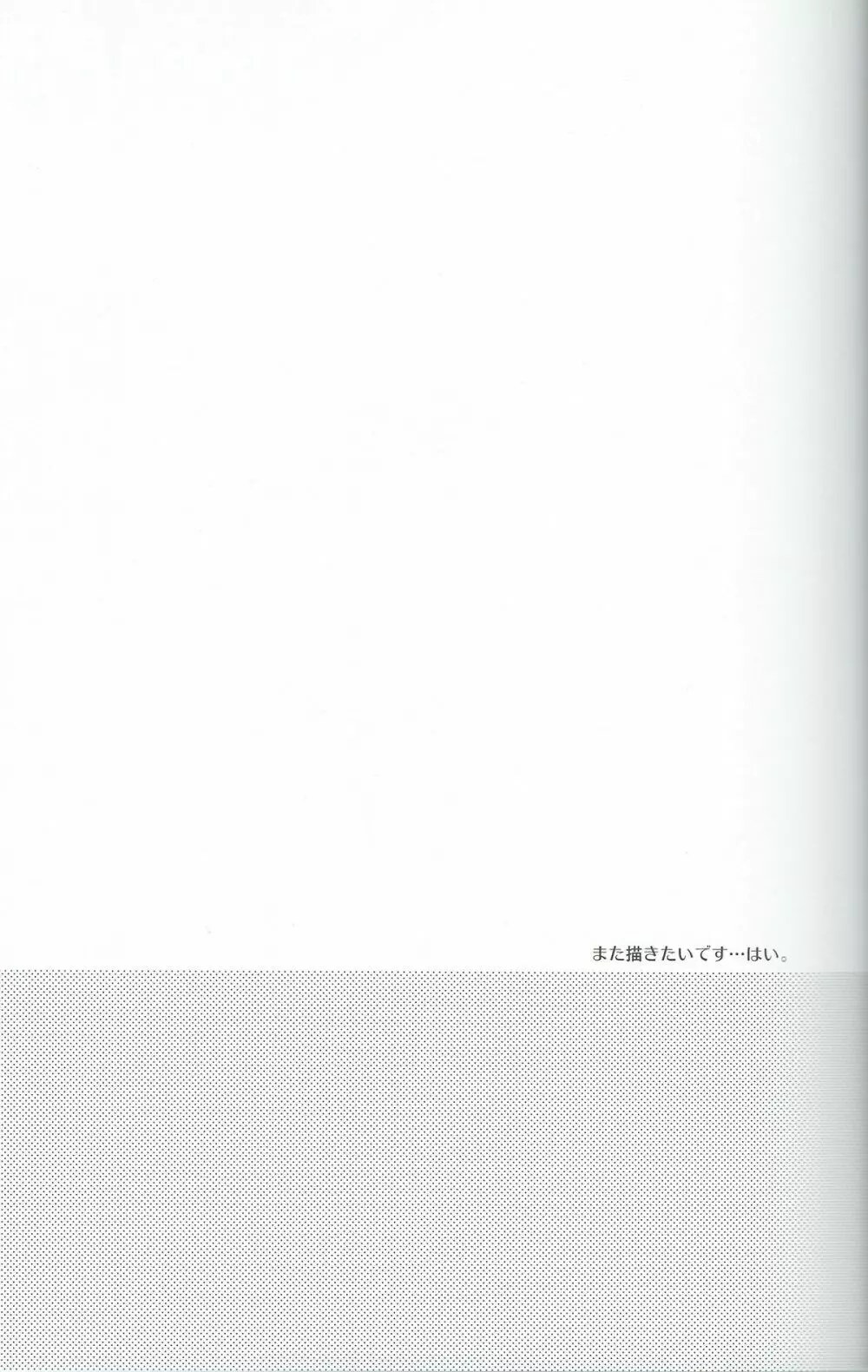 おとなにはないしょ - page27