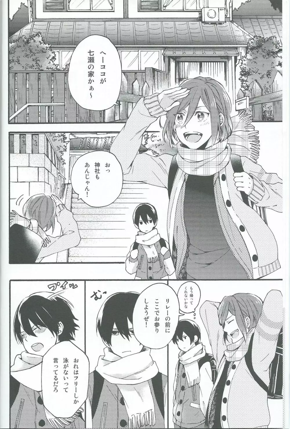 おとなにはないしょ - page4