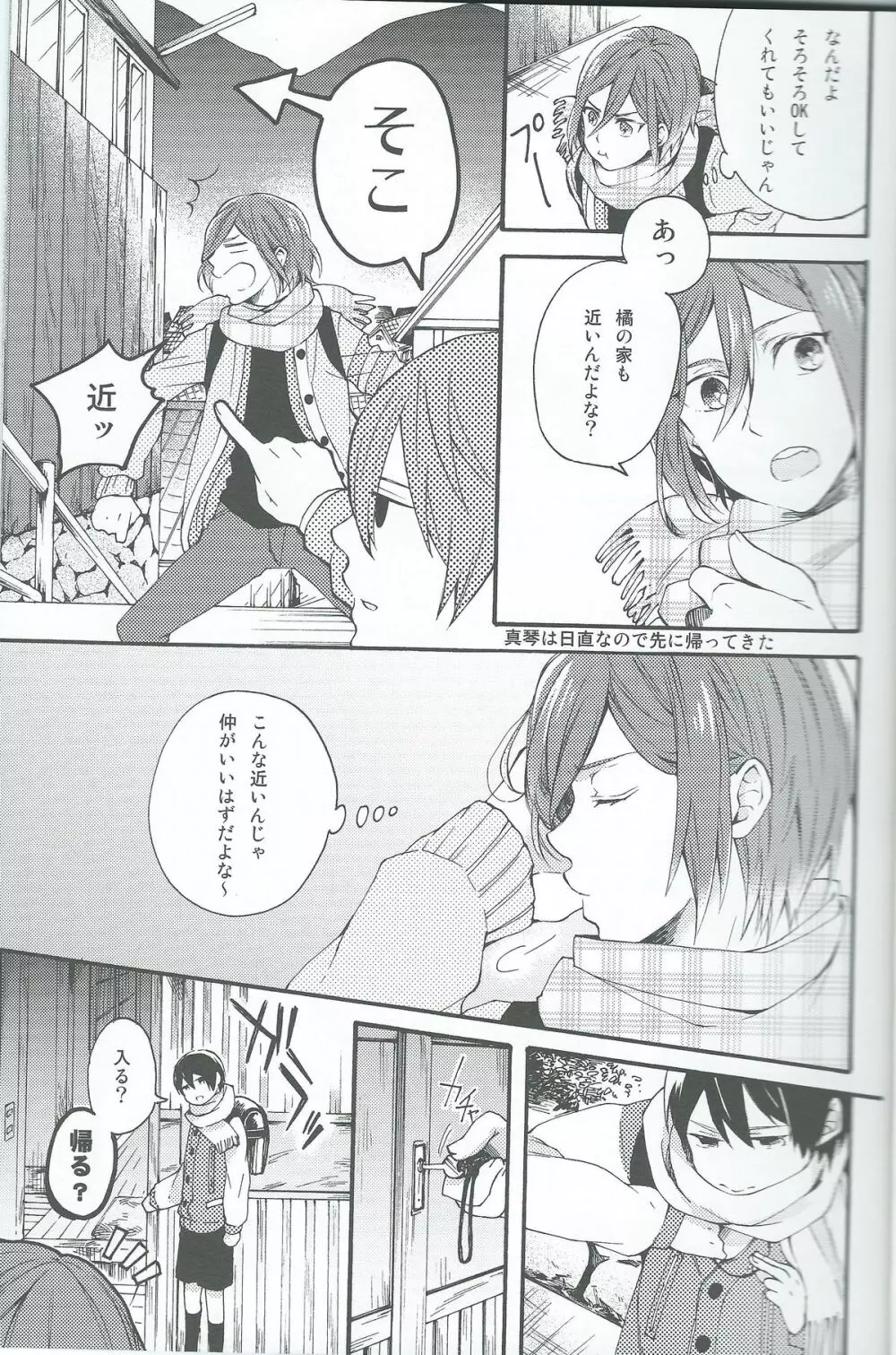 おとなにはないしょ - page5