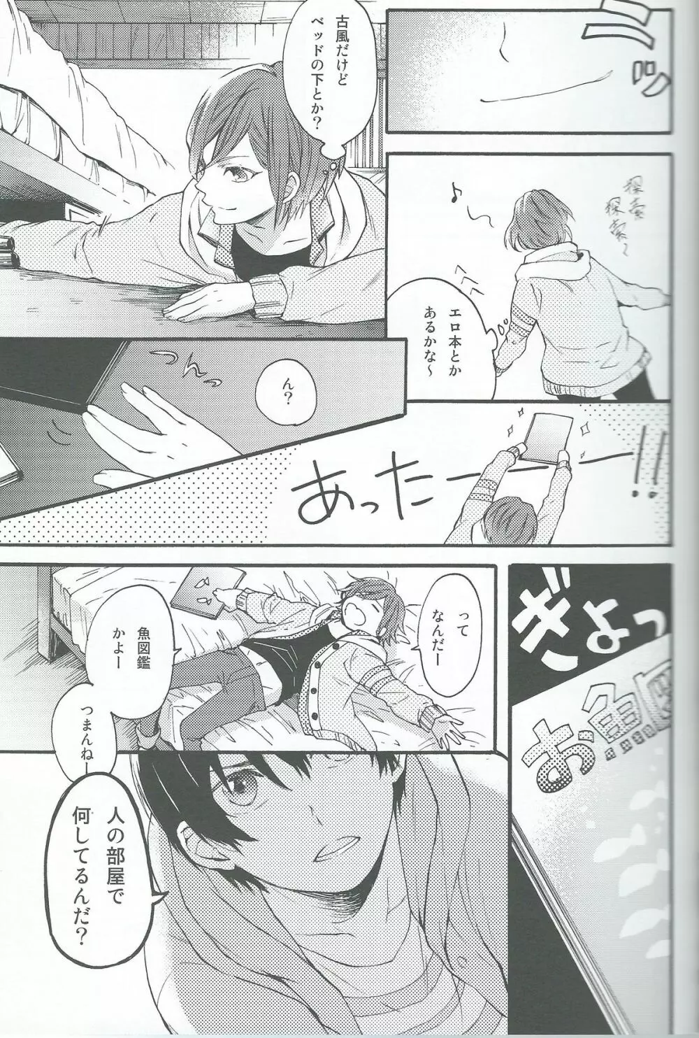 おとなにはないしょ - page9