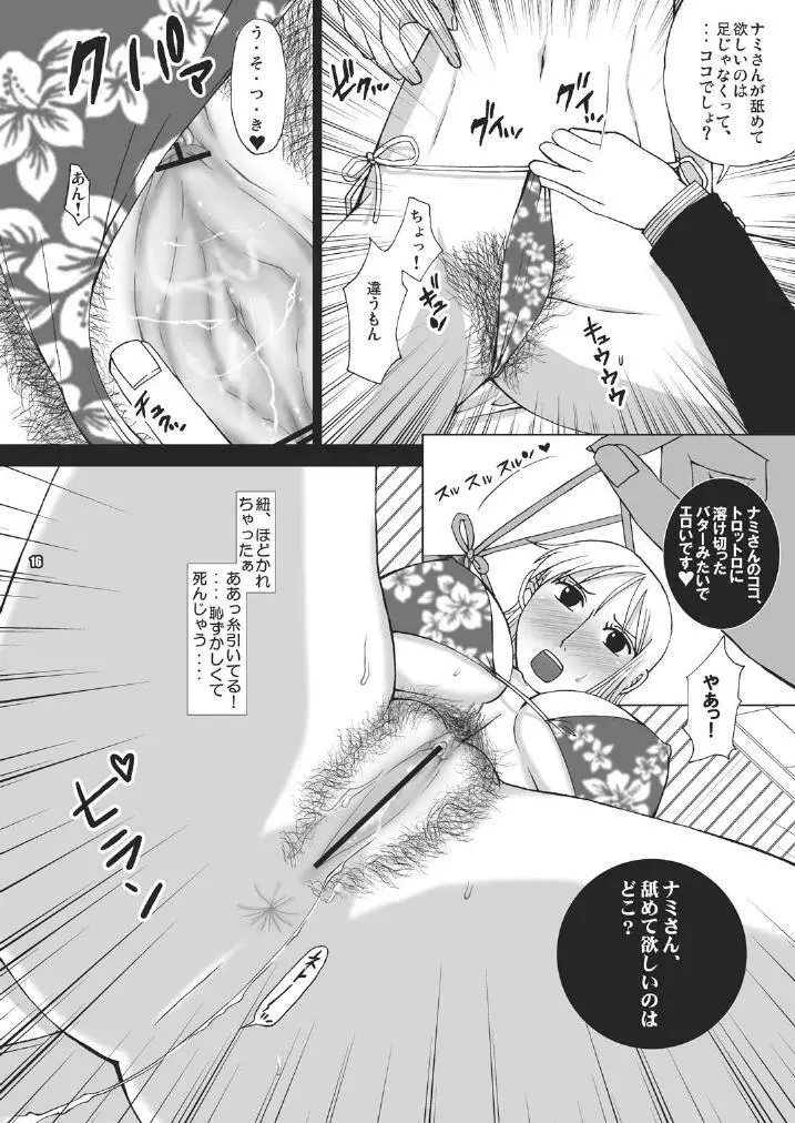Sex Machine - page18