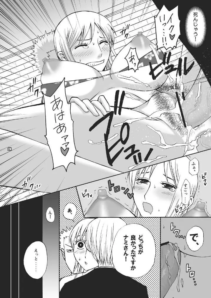 Sex Machine - page24