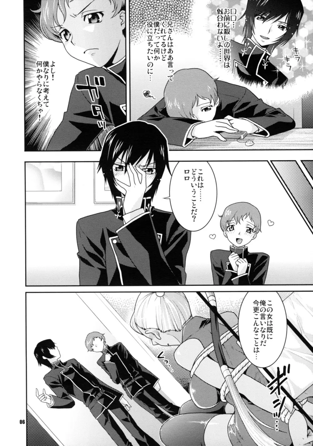 仮面の下の密情 - page6