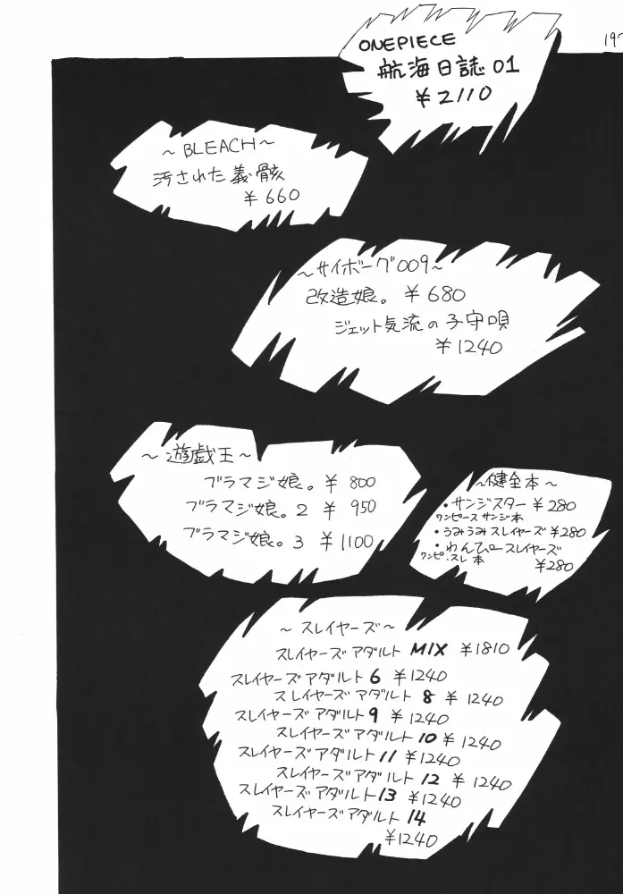 航海日誌DX - page197