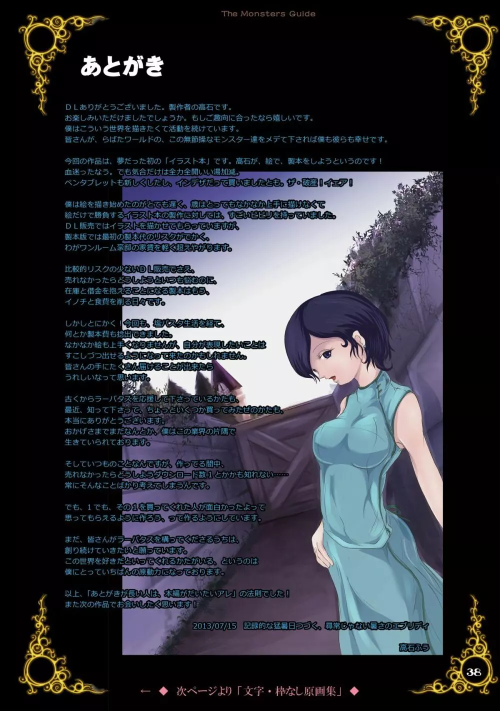 敗北の町 - page38
