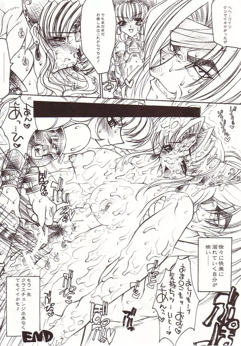 EROTIC JUICE PRINCESS COMPLETE REMIX - page19