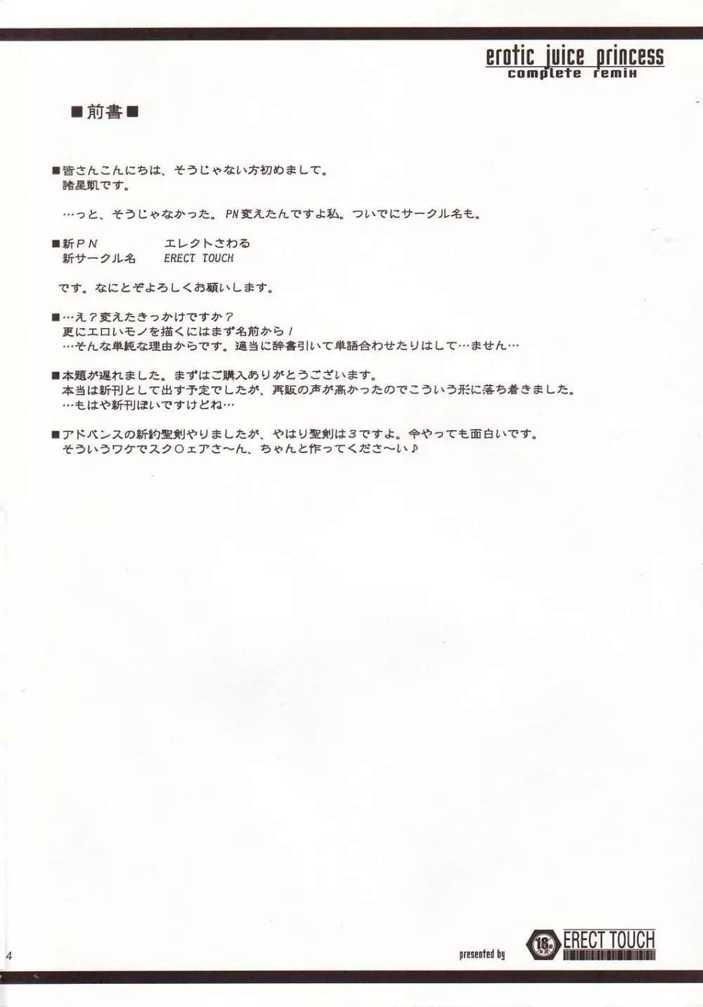 EROTIC JUICE PRINCESS COMPLETE REMIX - page3