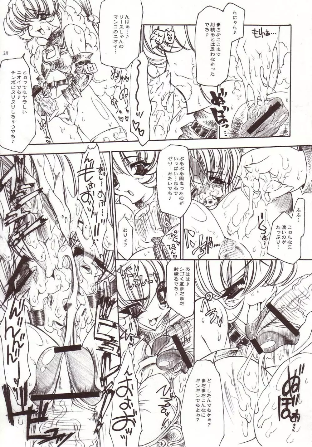EROTIC JUICE PRINCESS COMPLETE REMIX - page37