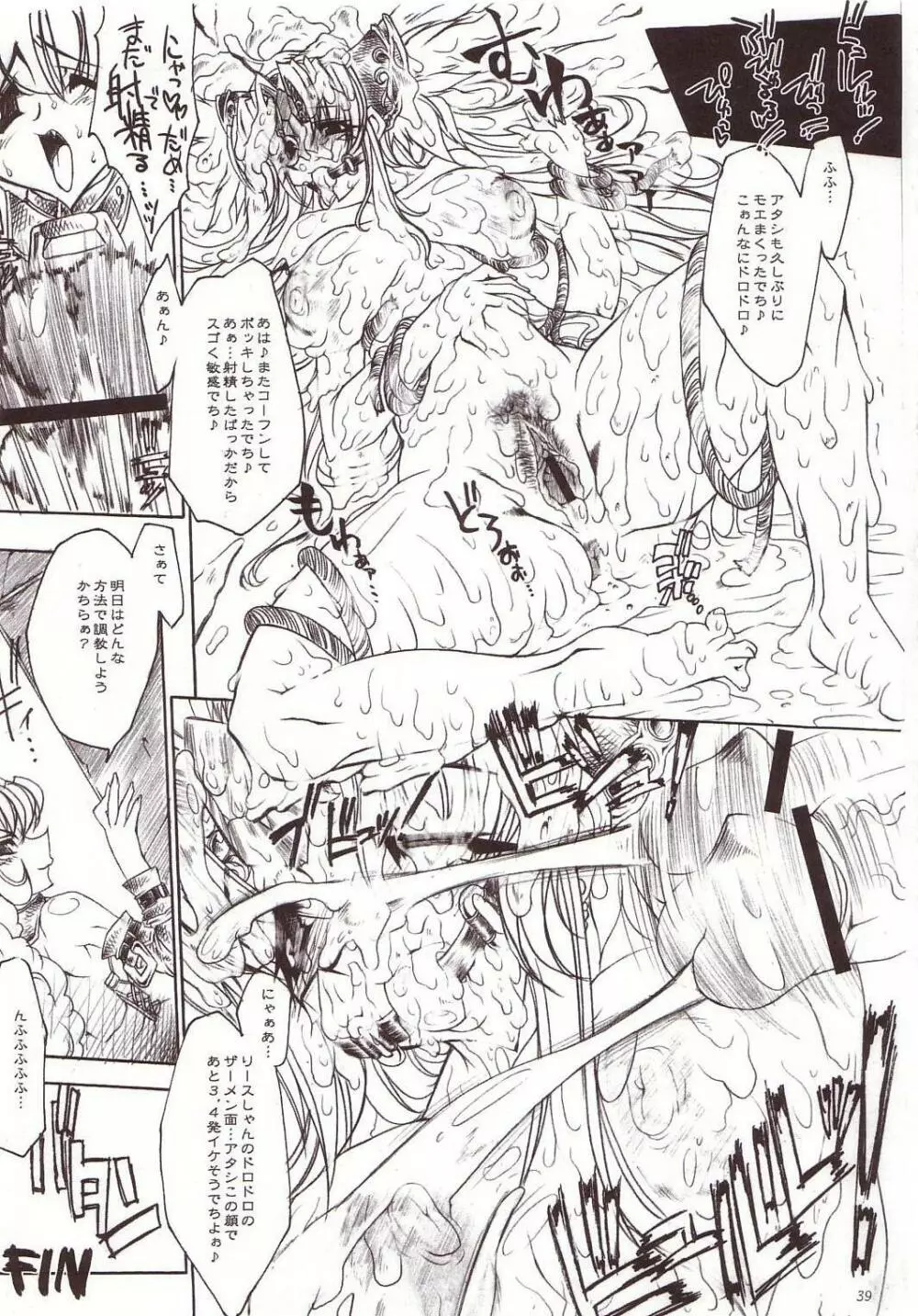 EROTIC JUICE PRINCESS COMPLETE REMIX - page38