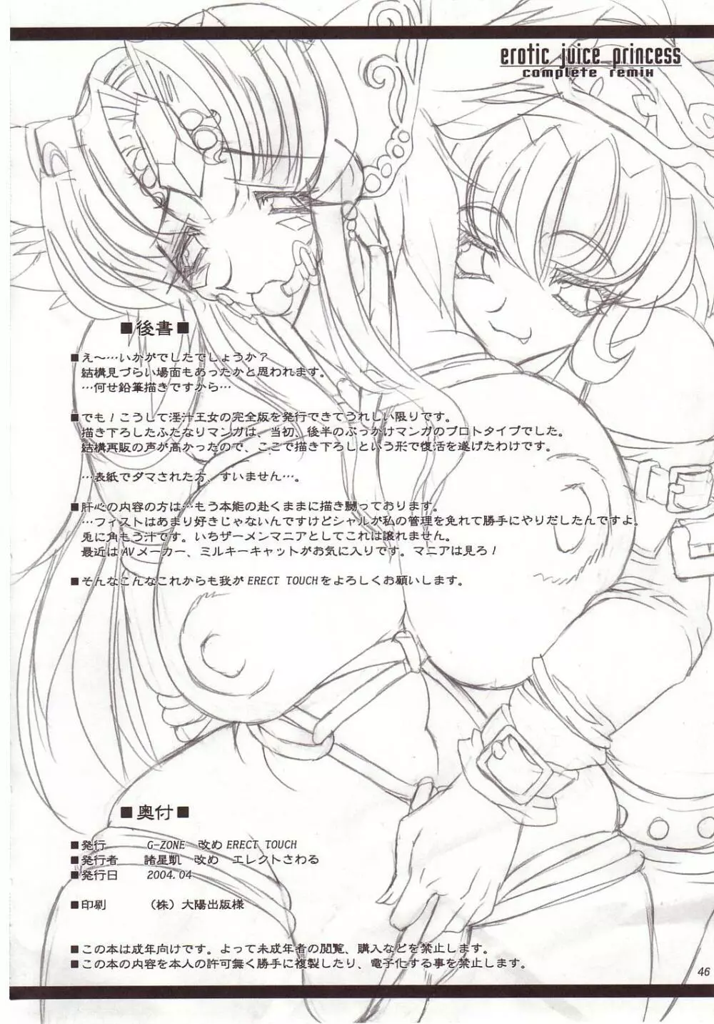 EROTIC JUICE PRINCESS COMPLETE REMIX - page45