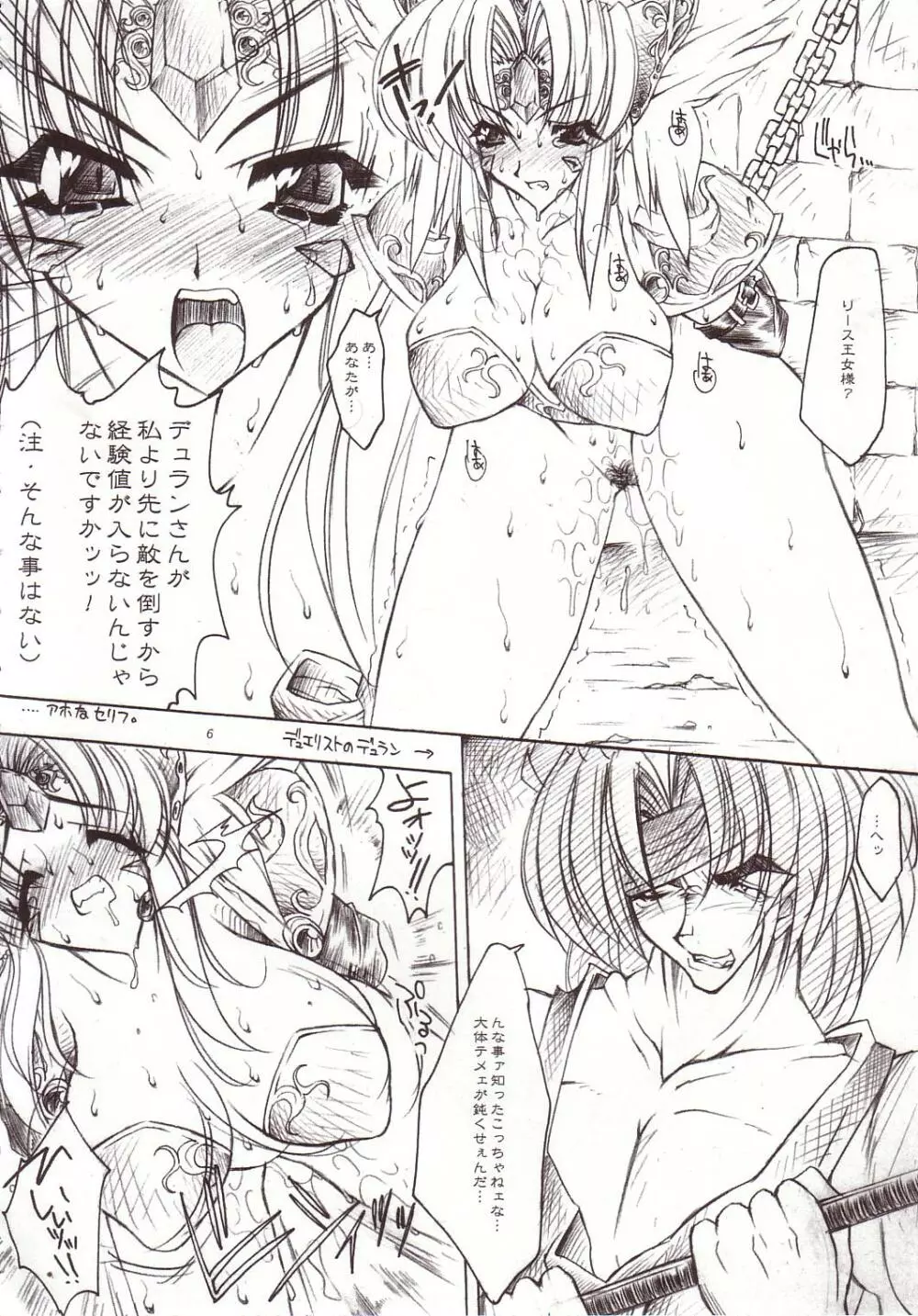 EROTIC JUICE PRINCESS COMPLETE REMIX - page5