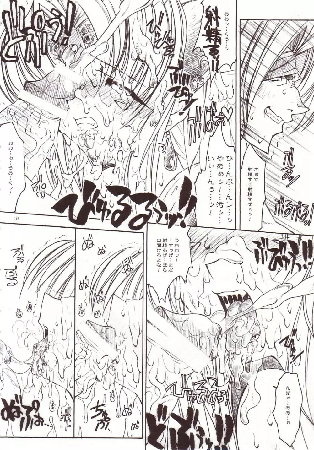 EROTIC JUICE PRINCESS COMPLETE REMIX - page9