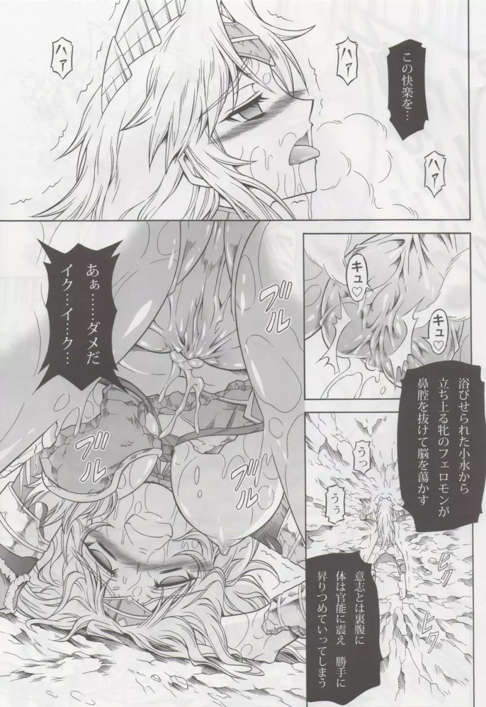 ソロハンターの生態 4 The second part - page20