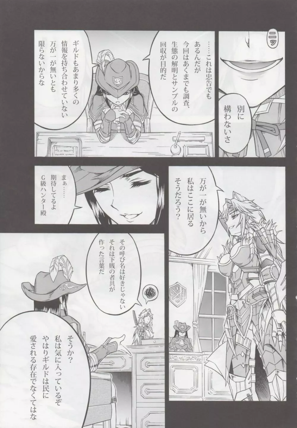 ソロハンターの生態 4 The second part - page32