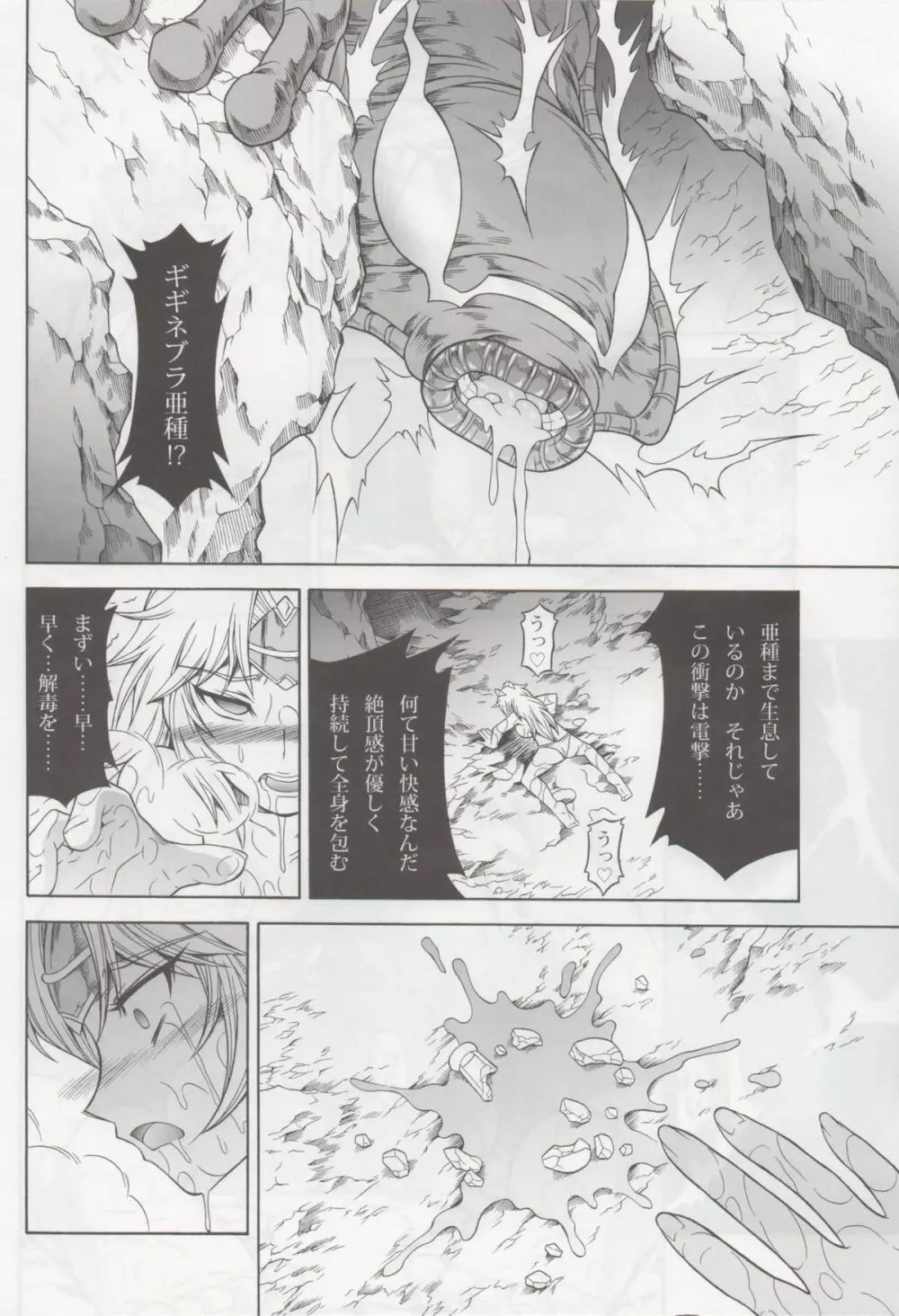 ソロハンターの生態 4 The second part - page39