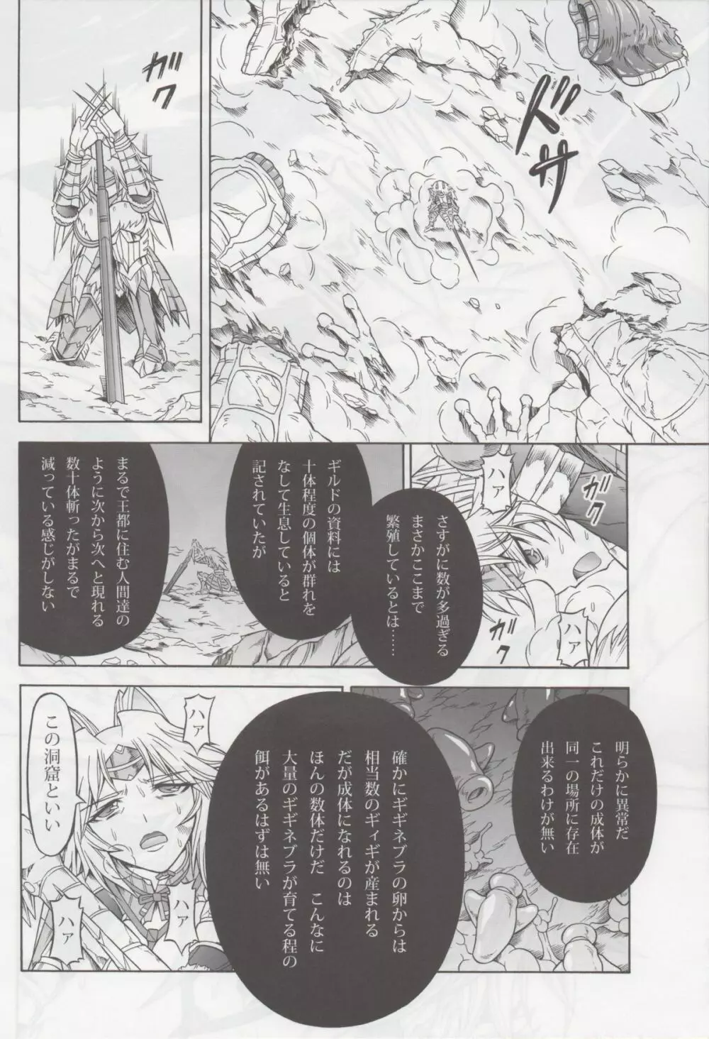 ソロハンターの生態 4 The second part - page5