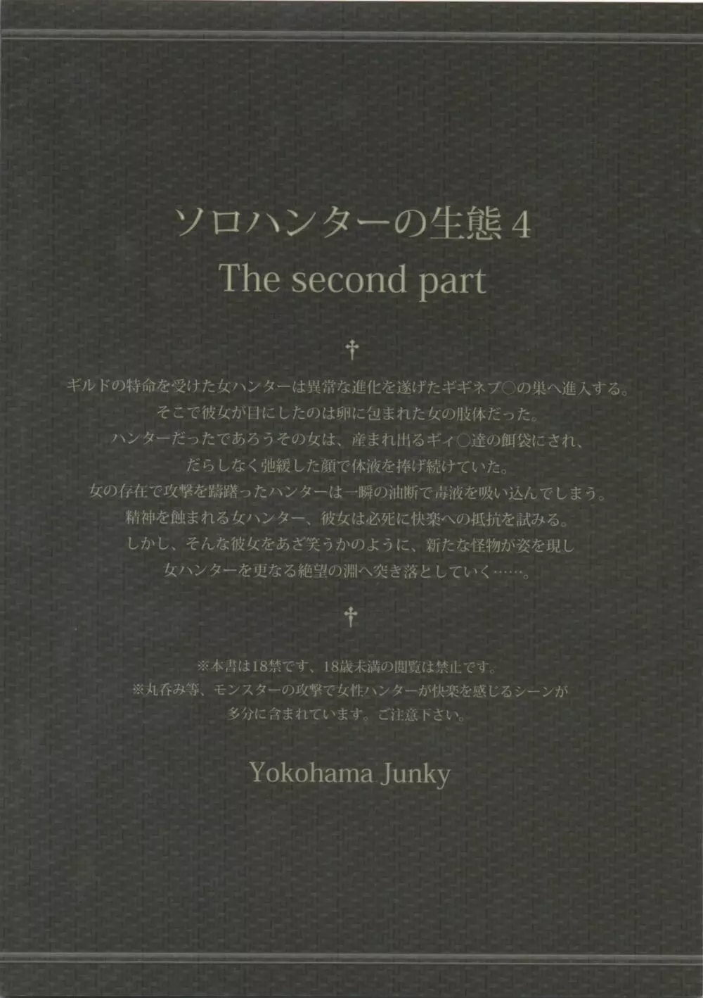 ソロハンターの生態 4 The second part - page56