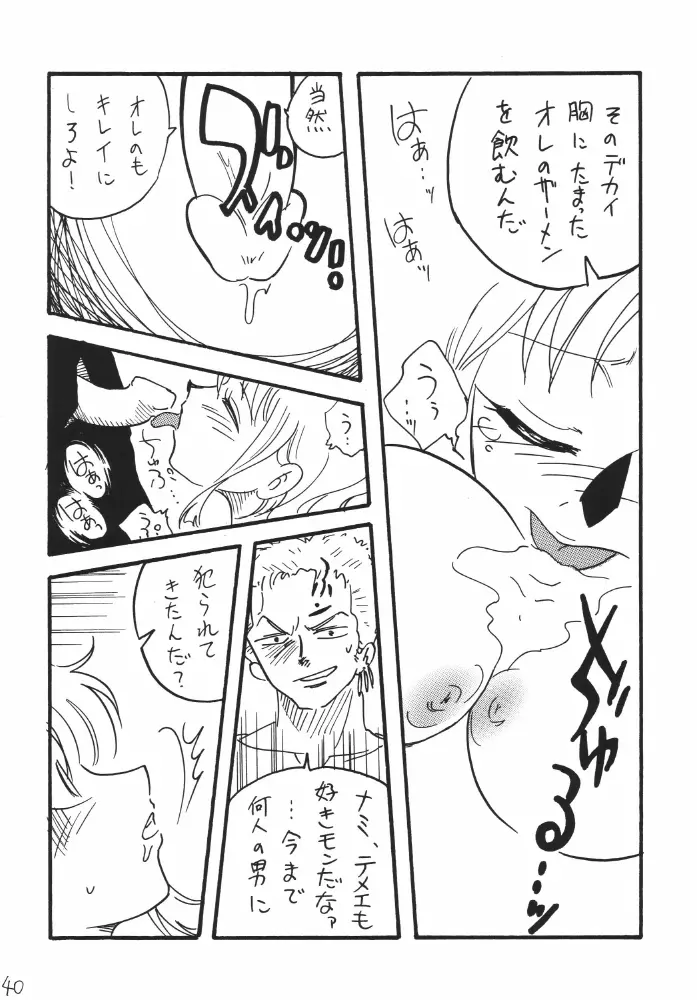 航海日誌01 - page40