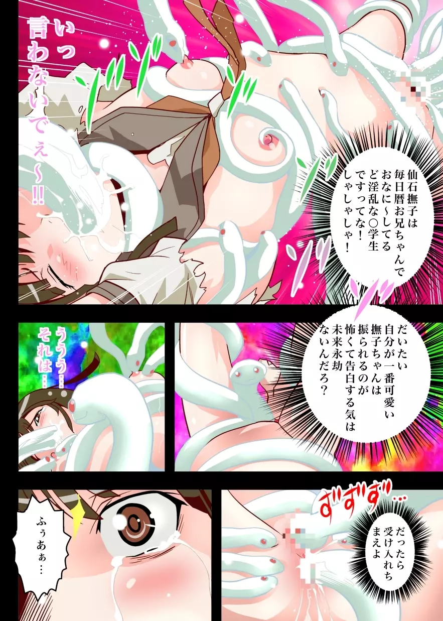 撫子地獄〜なでこインフェルノ〜 - page18
