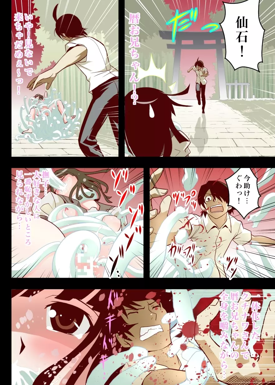 撫子地獄〜なでこインフェルノ〜 - page20
