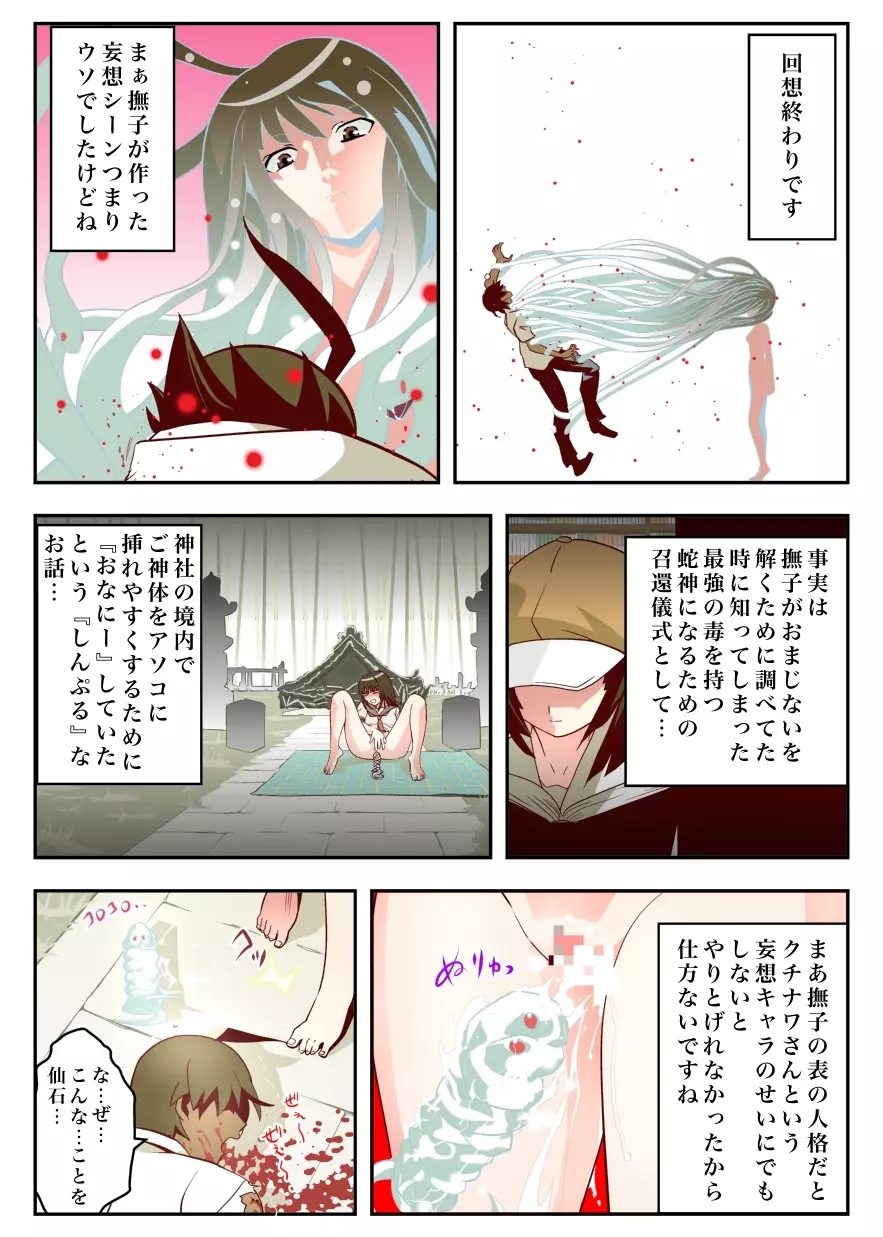 撫子地獄〜なでこインフェルノ〜 - page22