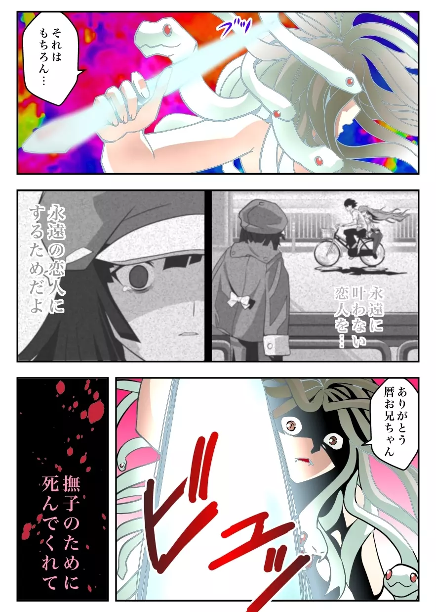 撫子地獄〜なでこインフェルノ〜 - page23