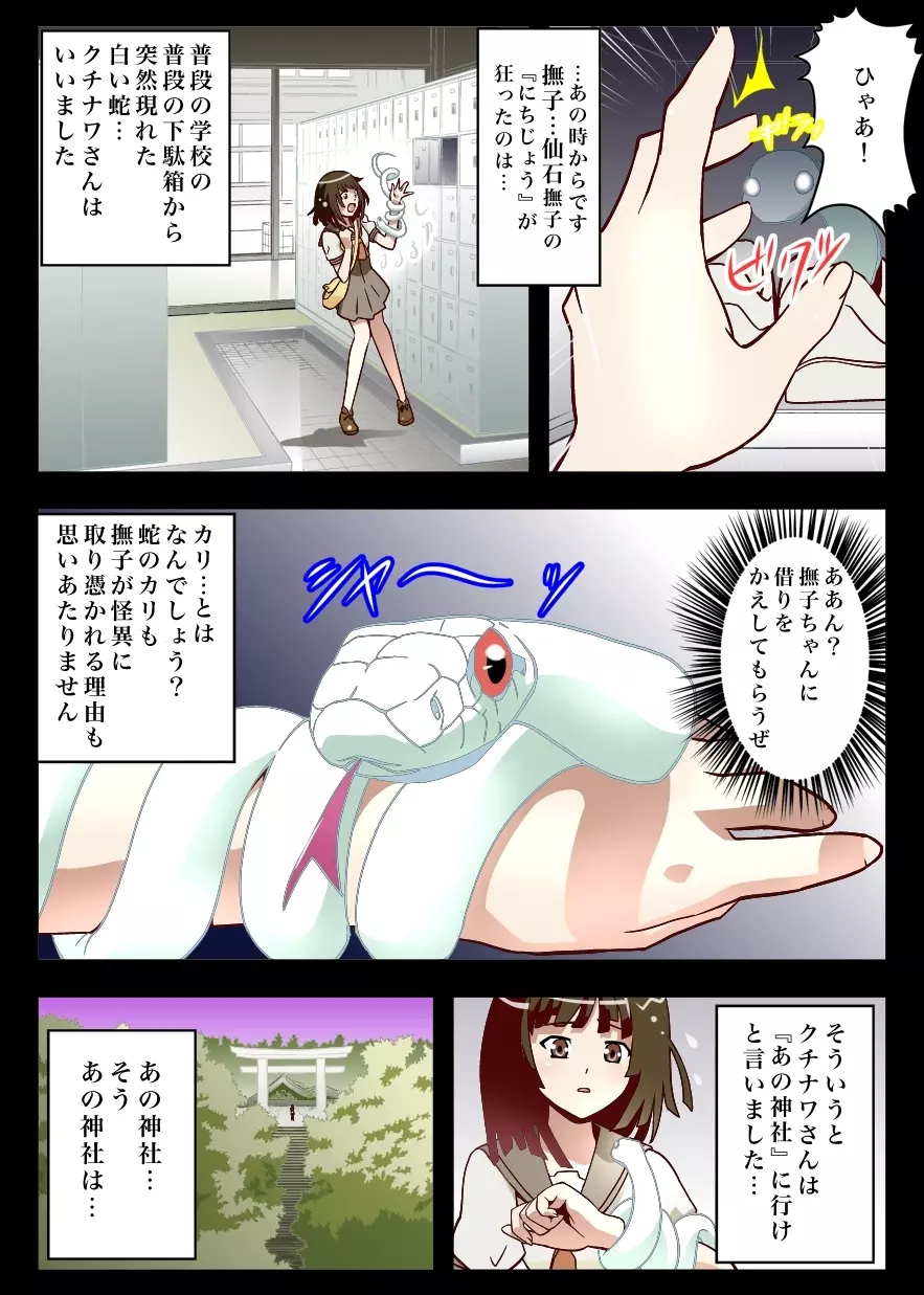 撫子地獄〜なでこインフェルノ〜 - page4