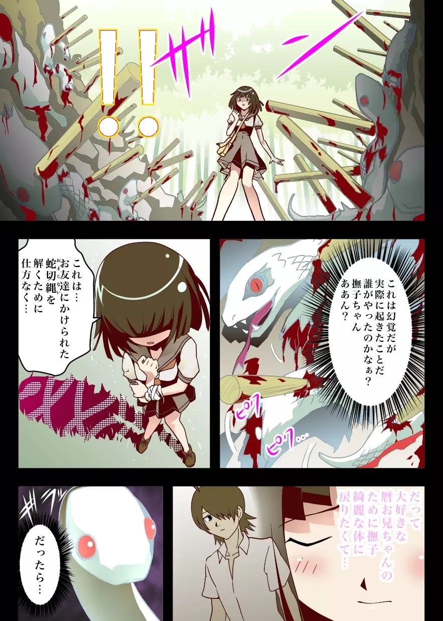 撫子地獄〜なでこインフェルノ〜 - page5
