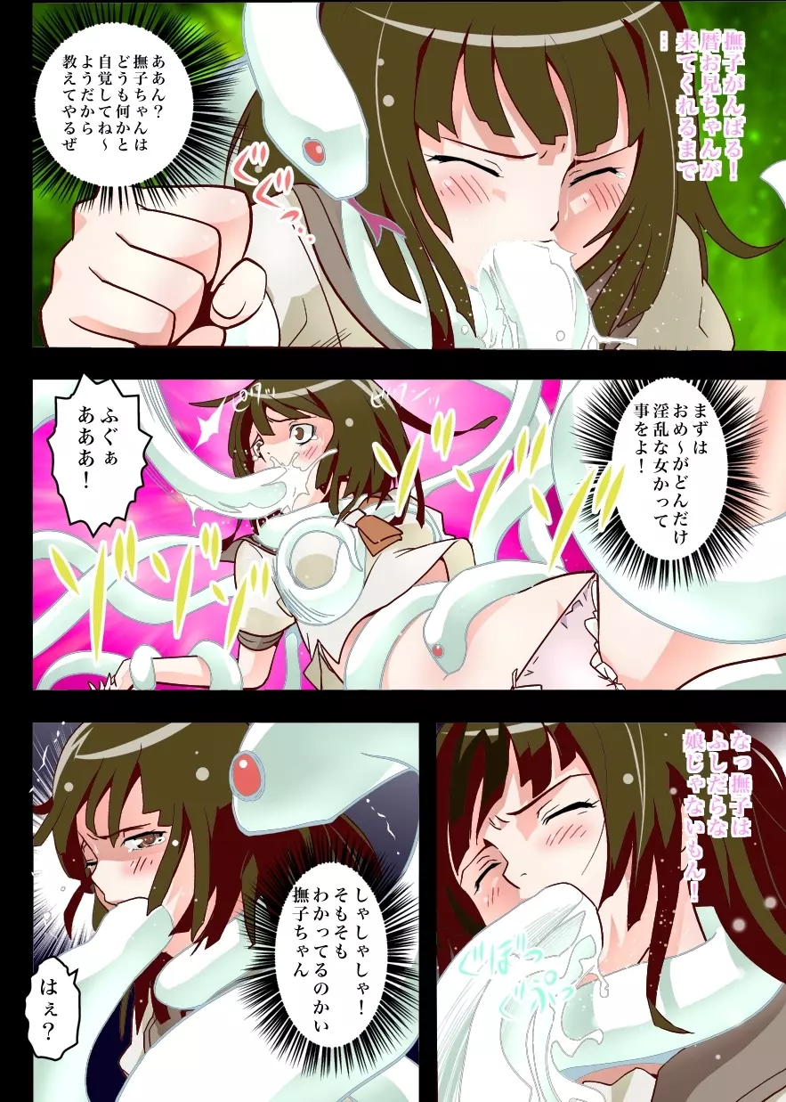撫子地獄〜なでこインフェルノ〜 - page8