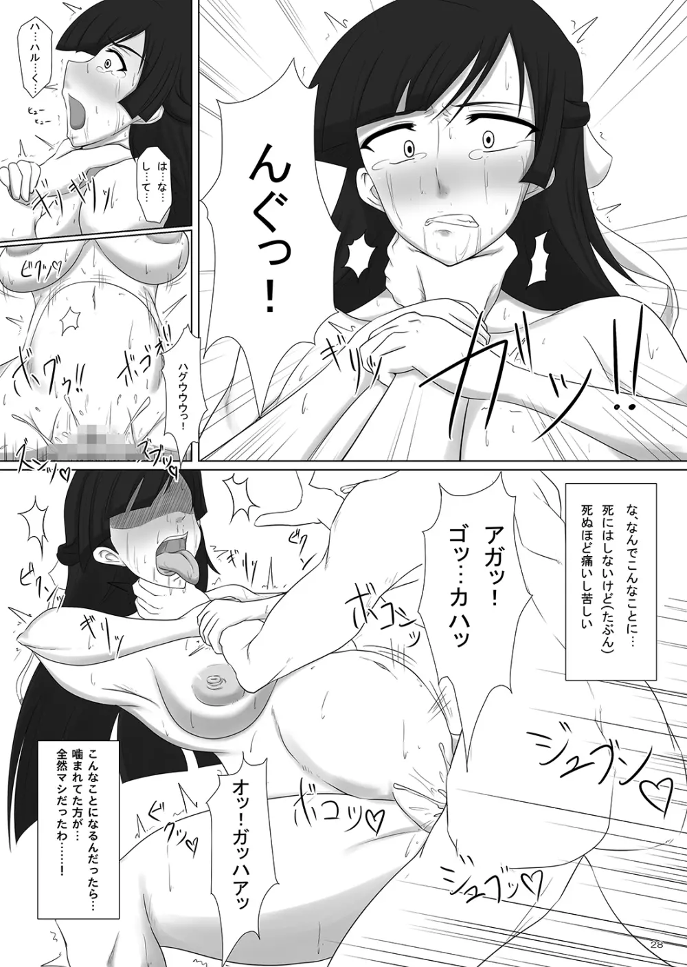 爆乳 痴態を曝かれイキまくるヒロインたち ～ロボアニヒロイン総集編～ - page27