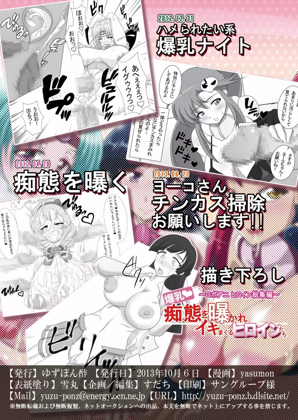 爆乳 痴態を曝かれイキまくるヒロインたち ～ロボアニヒロイン総集編～ - page30