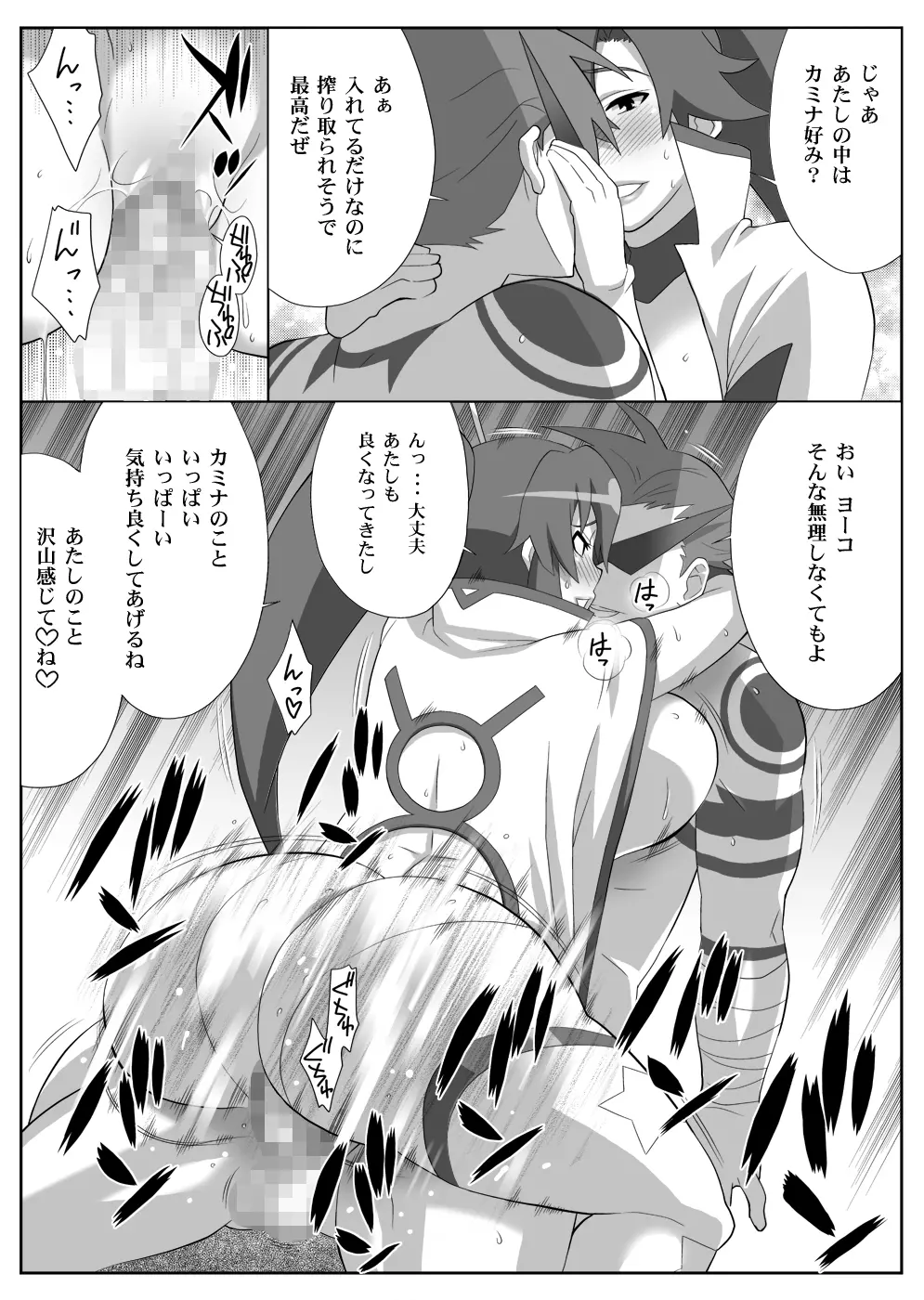 美少女スナイパーヨーコさんの☆☆ - page20