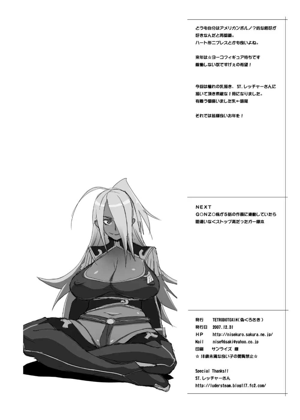 美少女スナイパーヨーコさんの☆☆ - page34