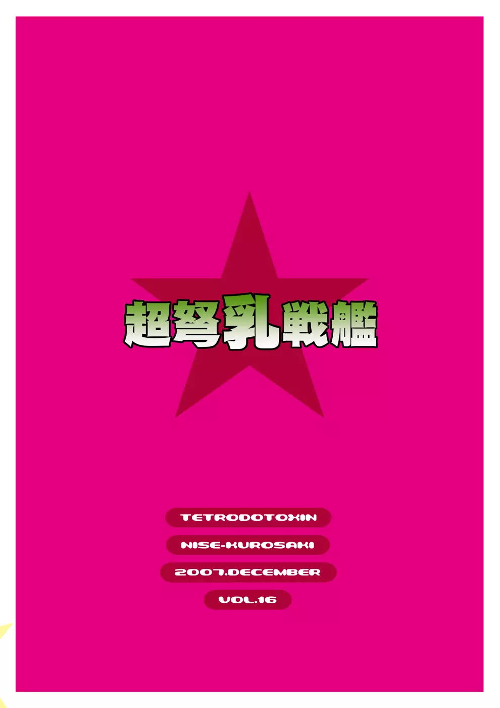 美少女スナイパーヨーコさんの☆☆ - page35