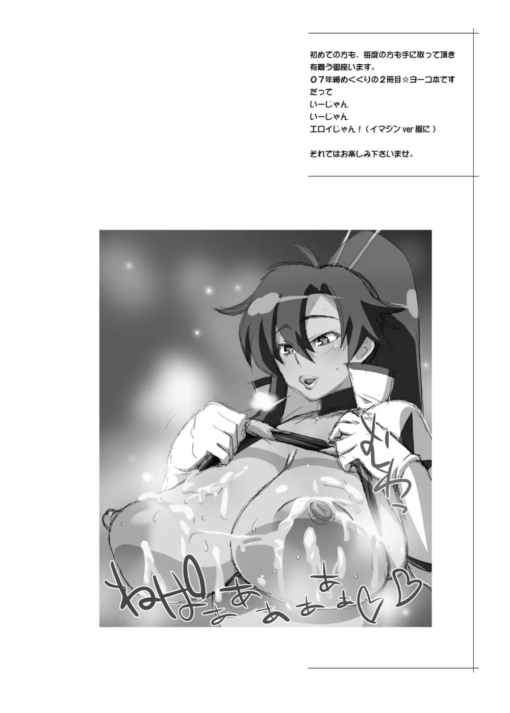 美少女スナイパーヨーコさんの☆☆ - page4