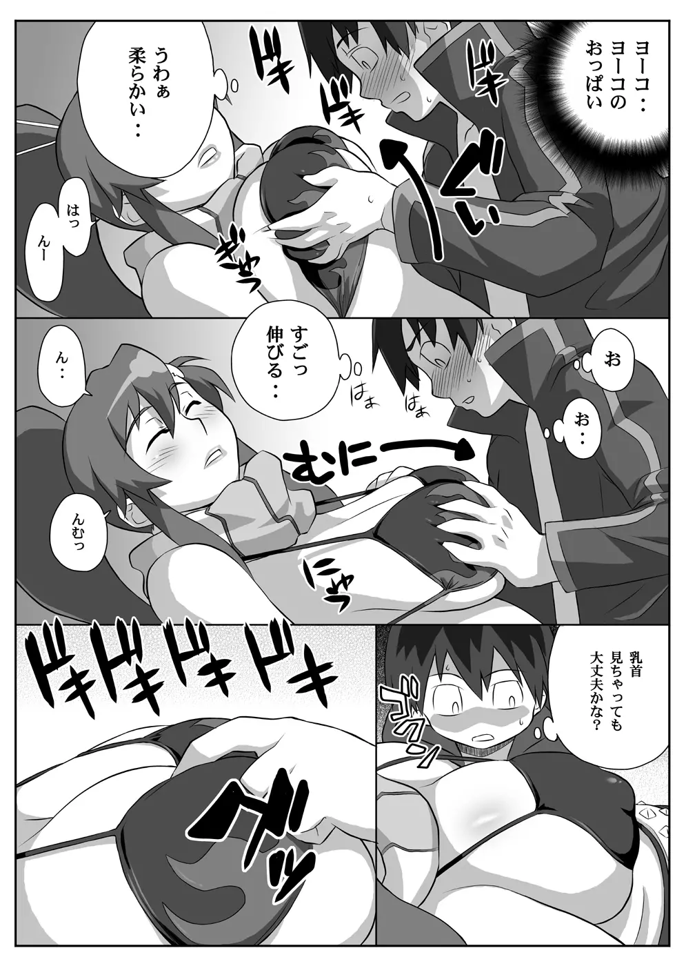 美少女スナイパーヨーコさんの☆☆ - page41