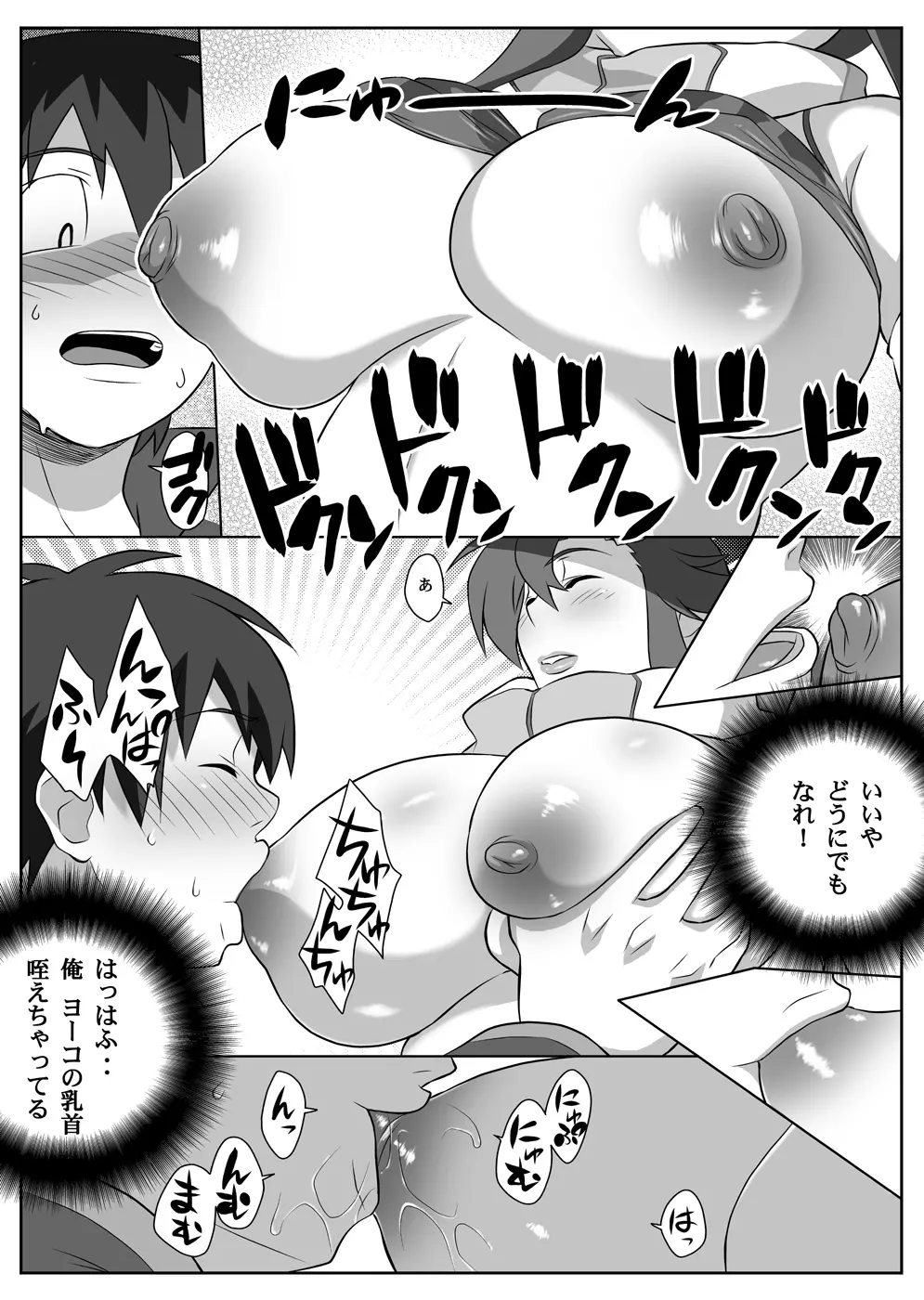 美少女スナイパーヨーコさんの☆☆ - page42