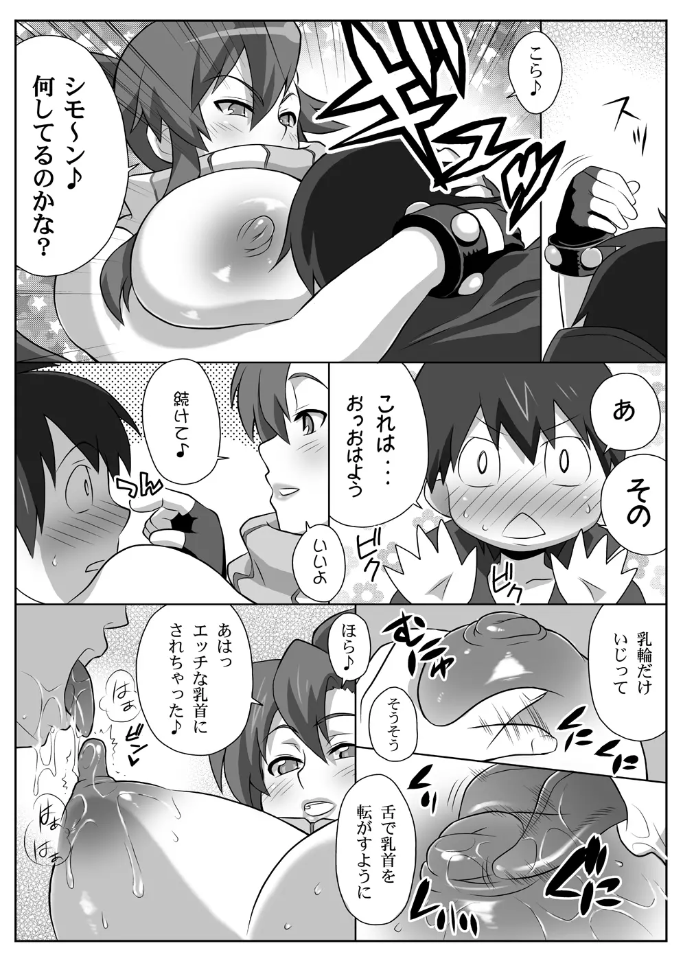 美少女スナイパーヨーコさんの☆☆ - page43