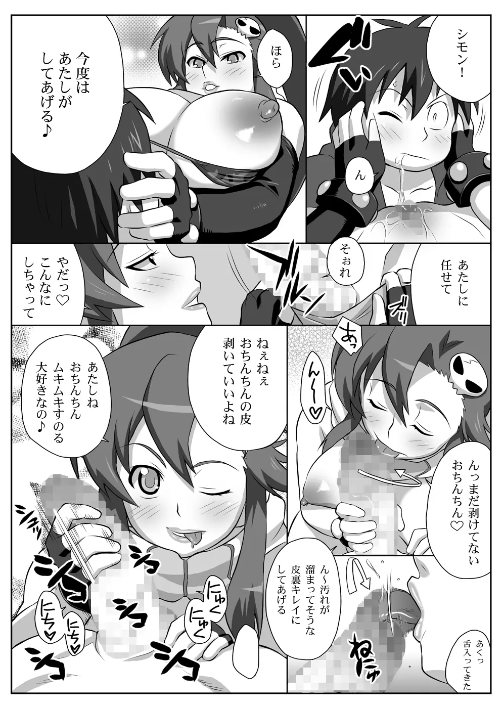 美少女スナイパーヨーコさんの☆☆ - page47