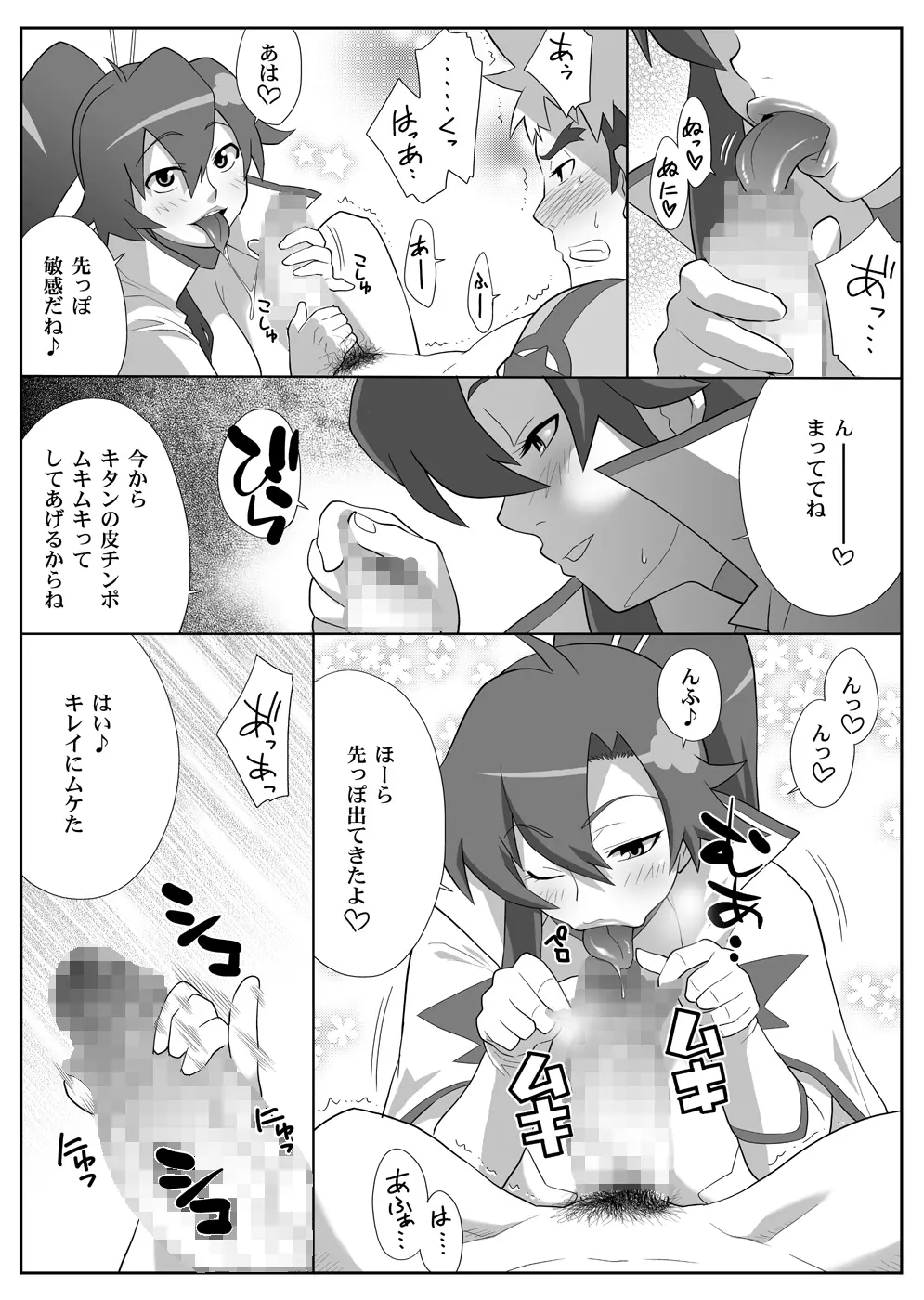 美少女スナイパーヨーコさんの☆☆ - page5