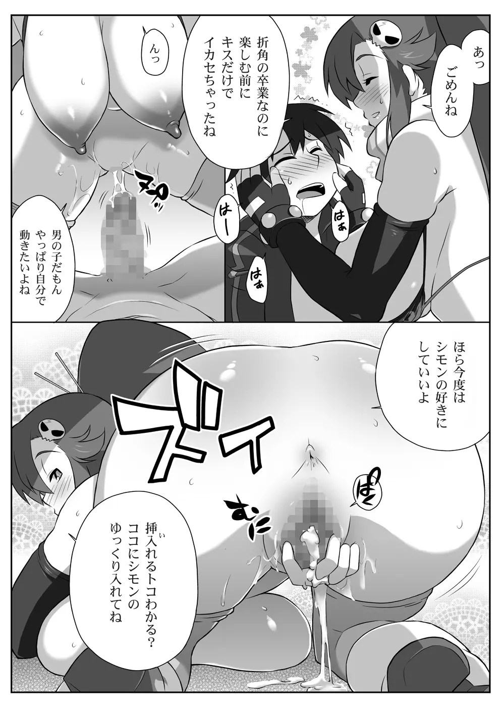 美少女スナイパーヨーコさんの☆☆ - page53