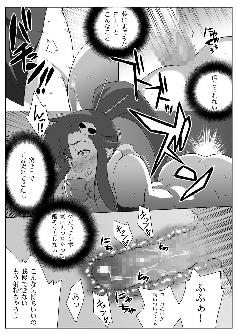 美少女スナイパーヨーコさんの☆☆ - page55
