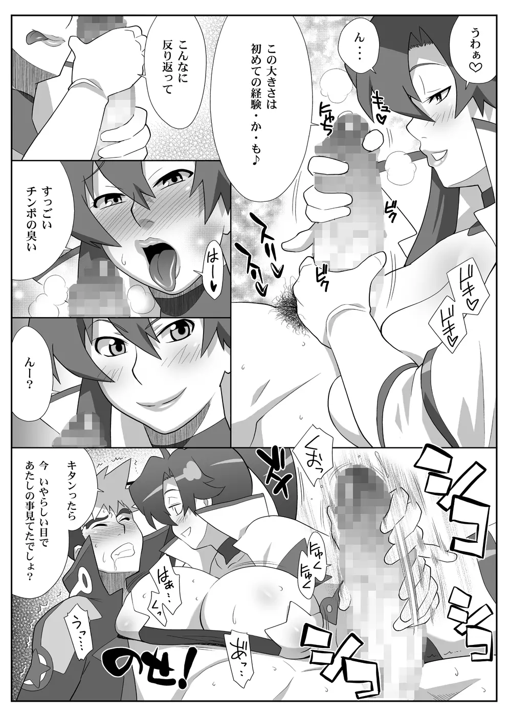 美少女スナイパーヨーコさんの☆☆ - page6