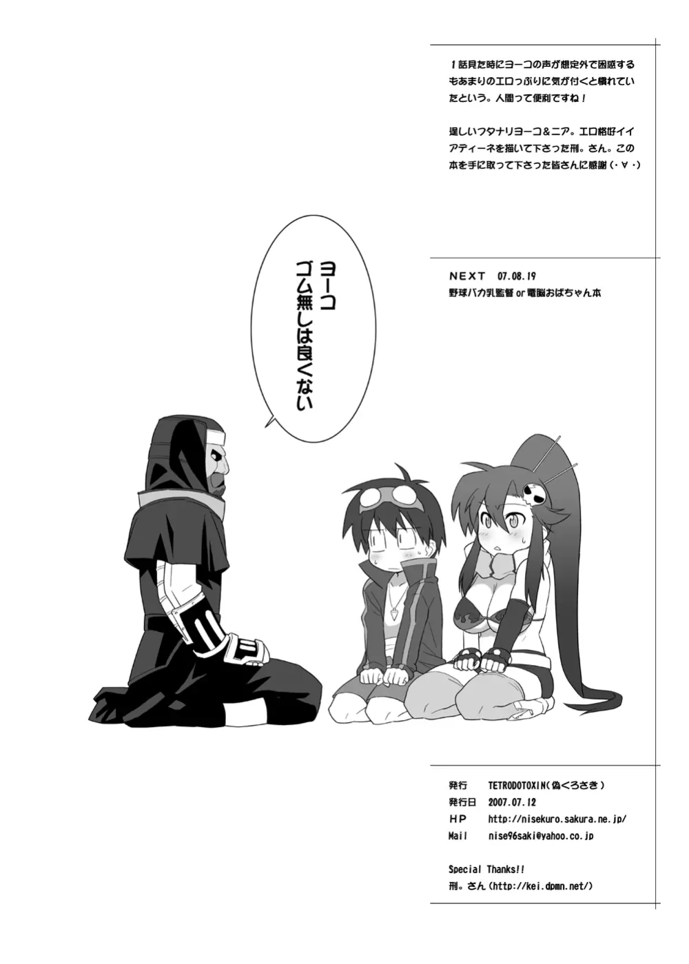 美少女スナイパーヨーコさんの☆☆ - page64